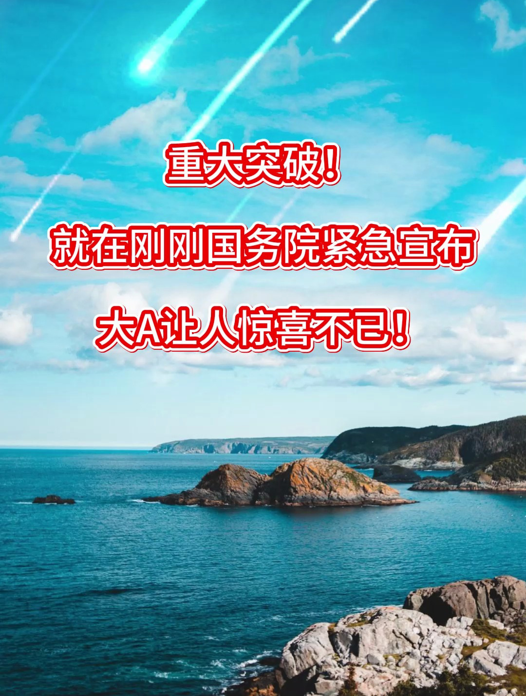 重大利好!超聚变借壳重组!狂飙模式即将开启?