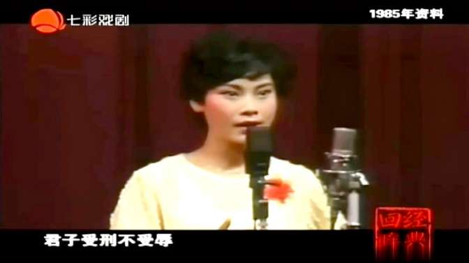 [图]经典回眸 越剧《珍珠塔·前见姑》陆派小生夏赛丽演唱 优美动听