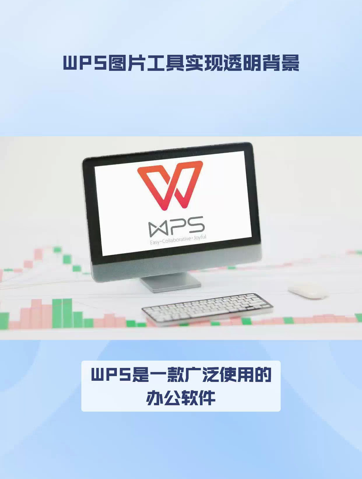 wpsppt去掉图片白底图片