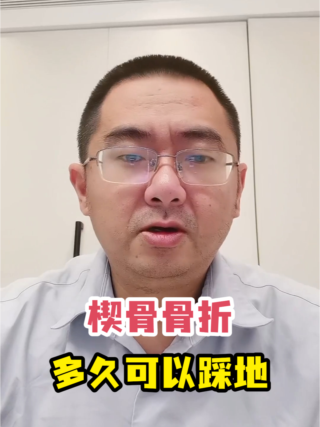 楔骨骨折多久可以踩地