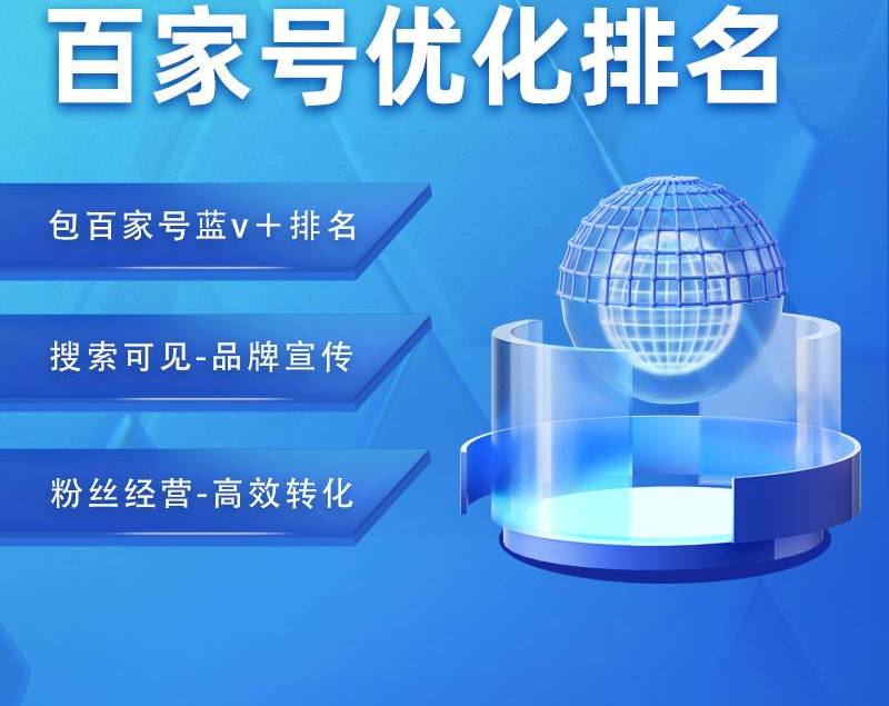 百度爱采购开户运营