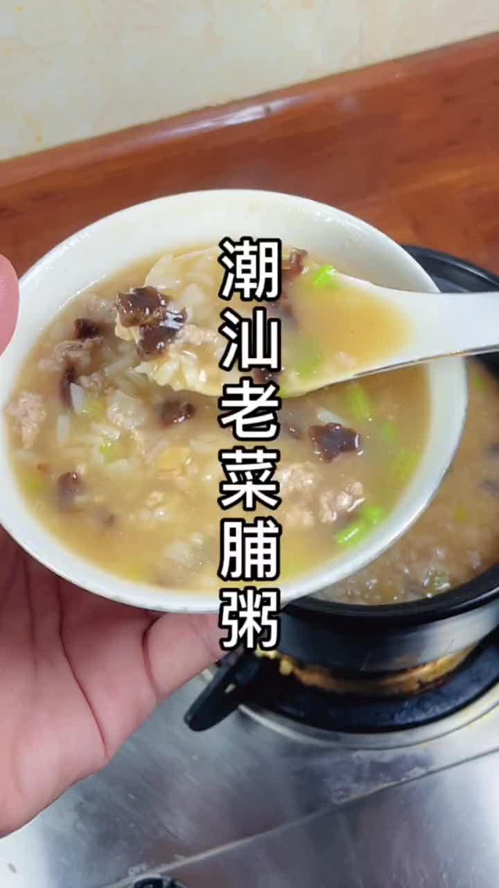 潮汕老菜脯粥,简单美味很好吃