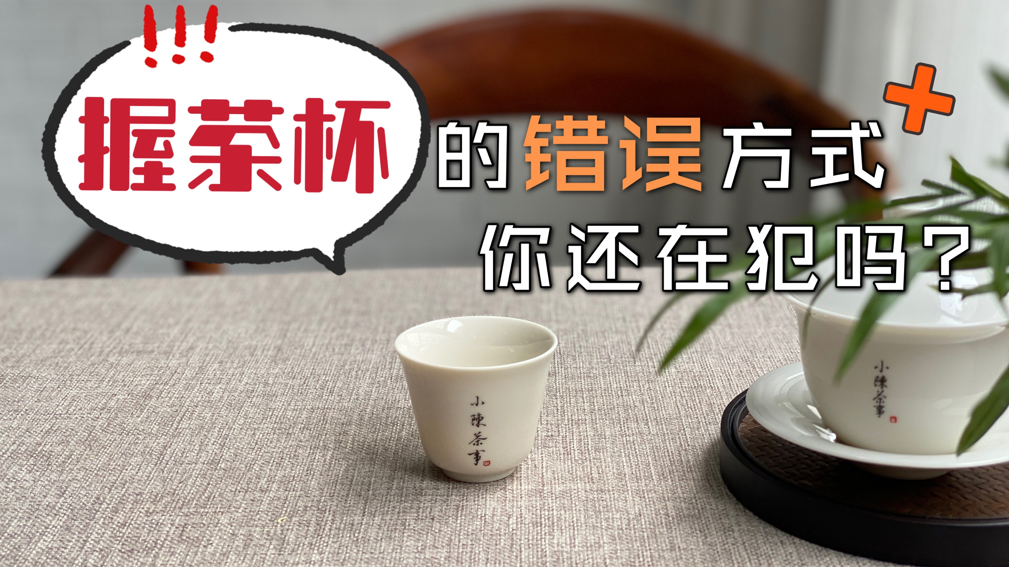 别人握茶杯优雅、知性,你握茶杯手成爪状,这究竟是什么原因呢?