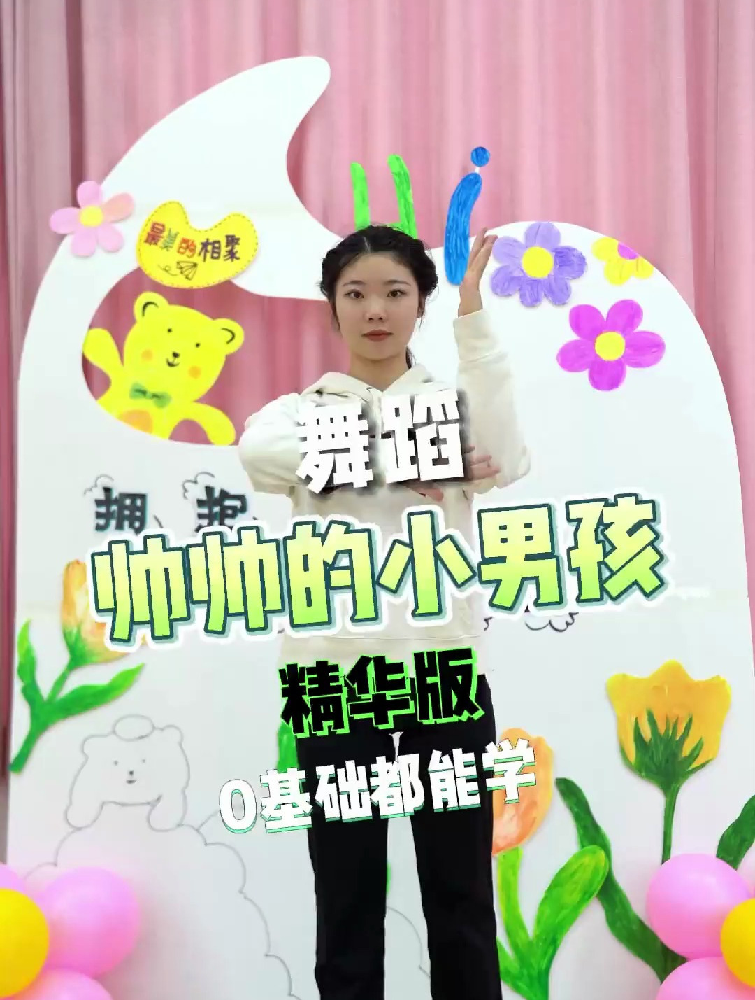 幼儿舞蹈《帅帅的小男孩》节奏欢快,动感时尚,简单易学