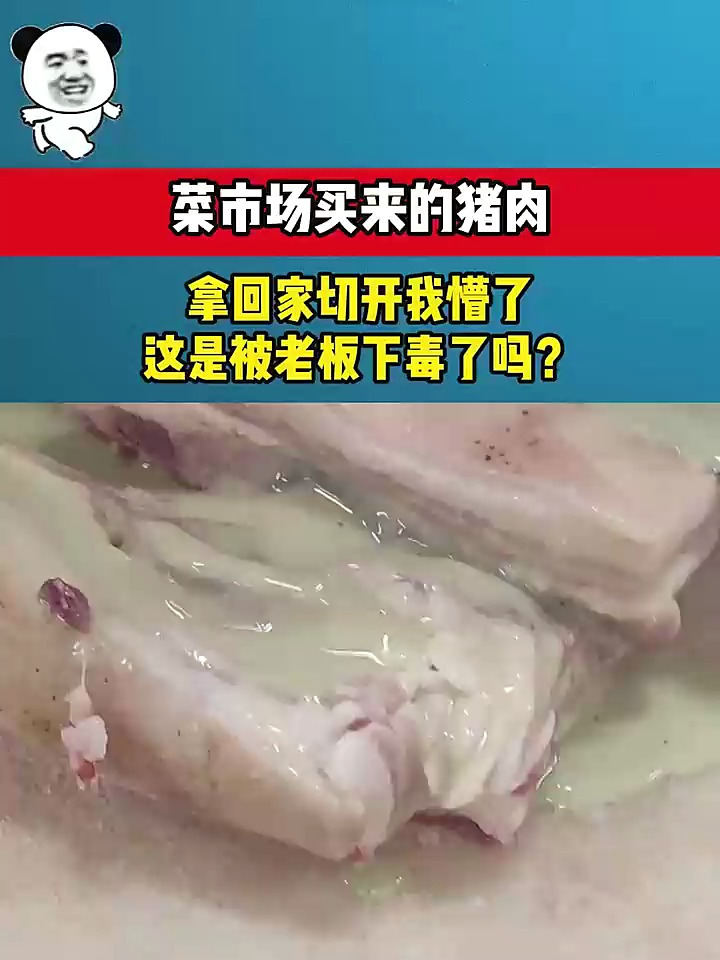 菜市场买来的猪肉,拿回家切开我懵了,这是被老板下毒了吗?