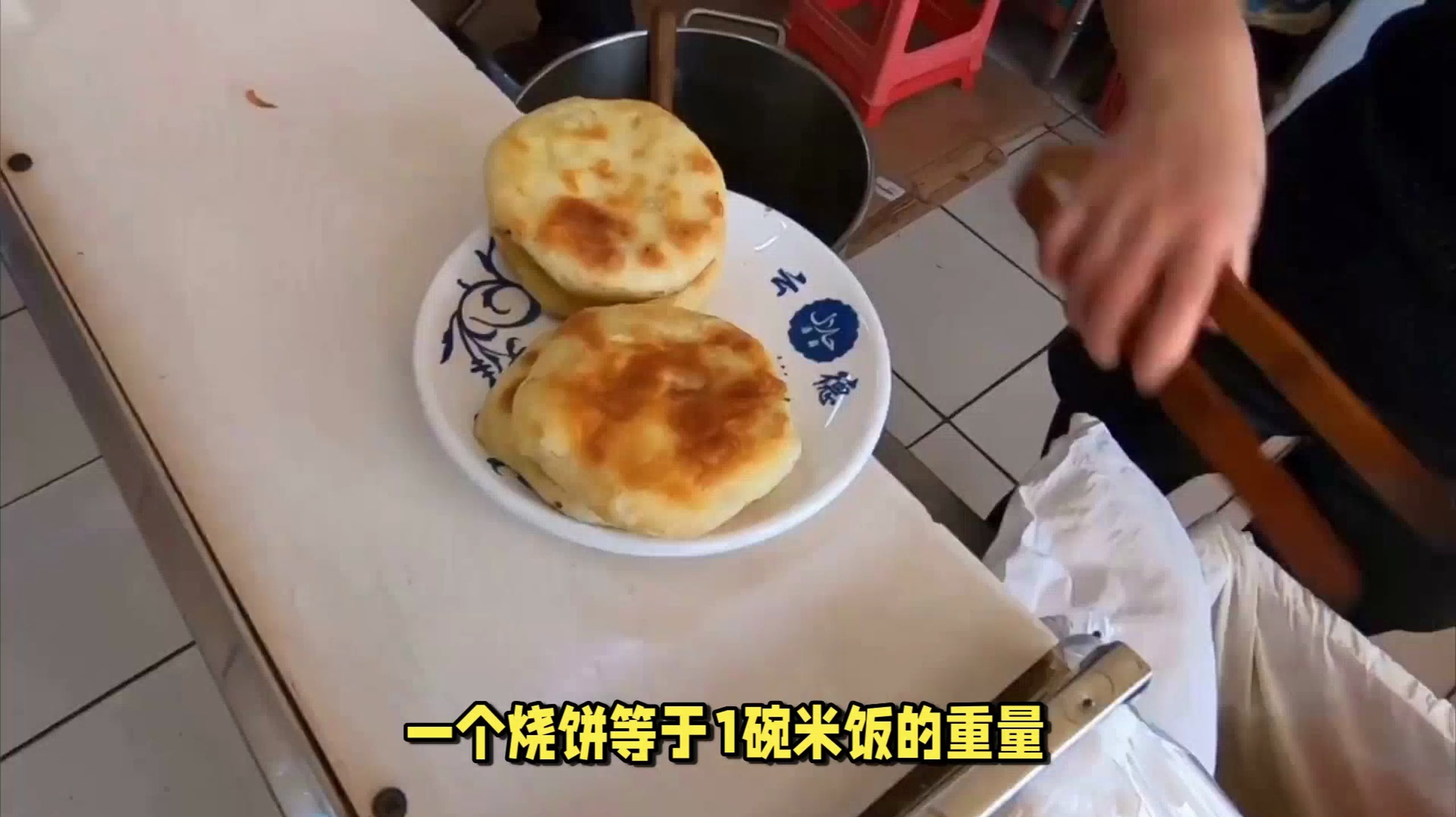 一个烧饼等于几碗米饭