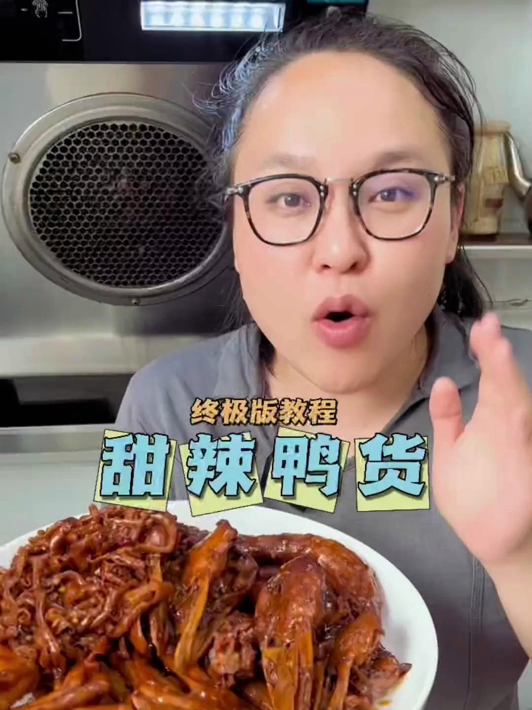 你们要的甜辣鸭货教程来了!跟外面卖的味道几乎一模一样