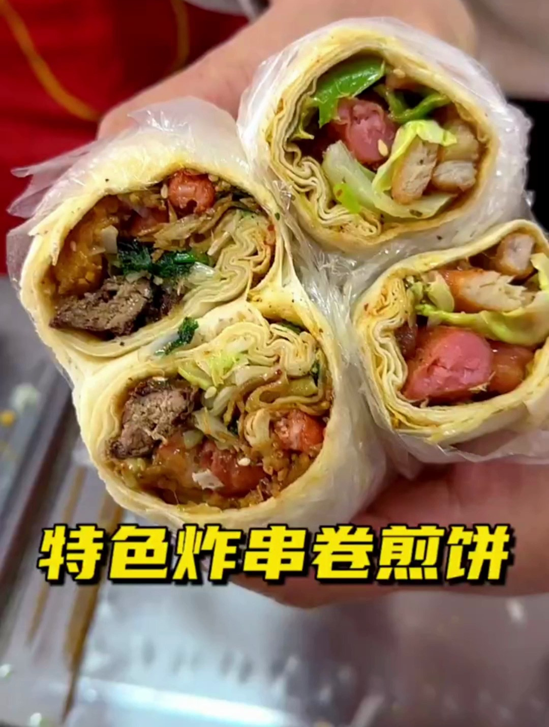 炸串图片高清 卷饼图片