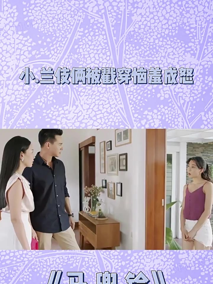 《马兜铃》|第5集:小兰伎俩被戳穿恼羞成怒