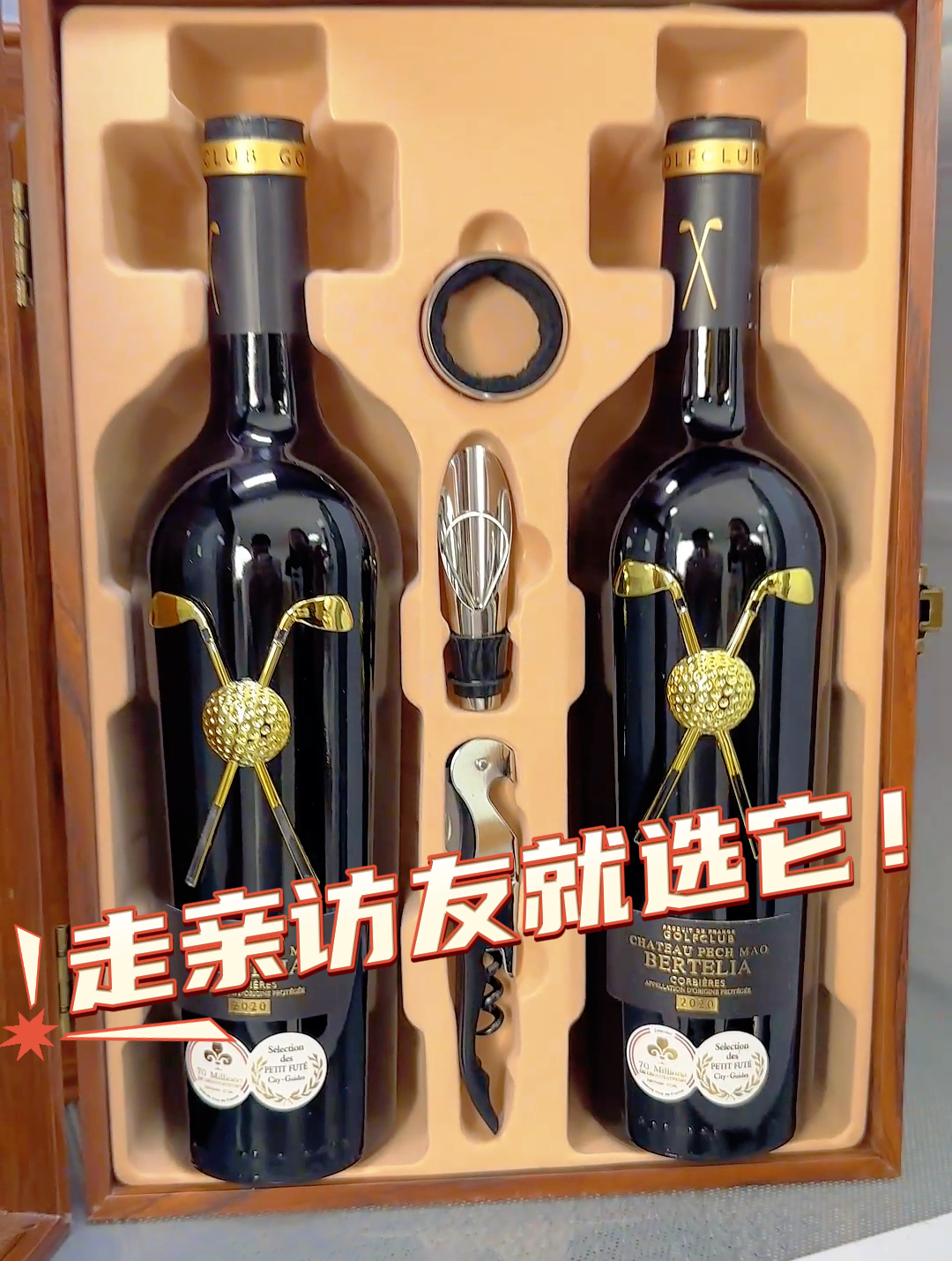 中秋走亲访友送礼想要彰显排面,这款高尔夫红酒礼盒记得带上!