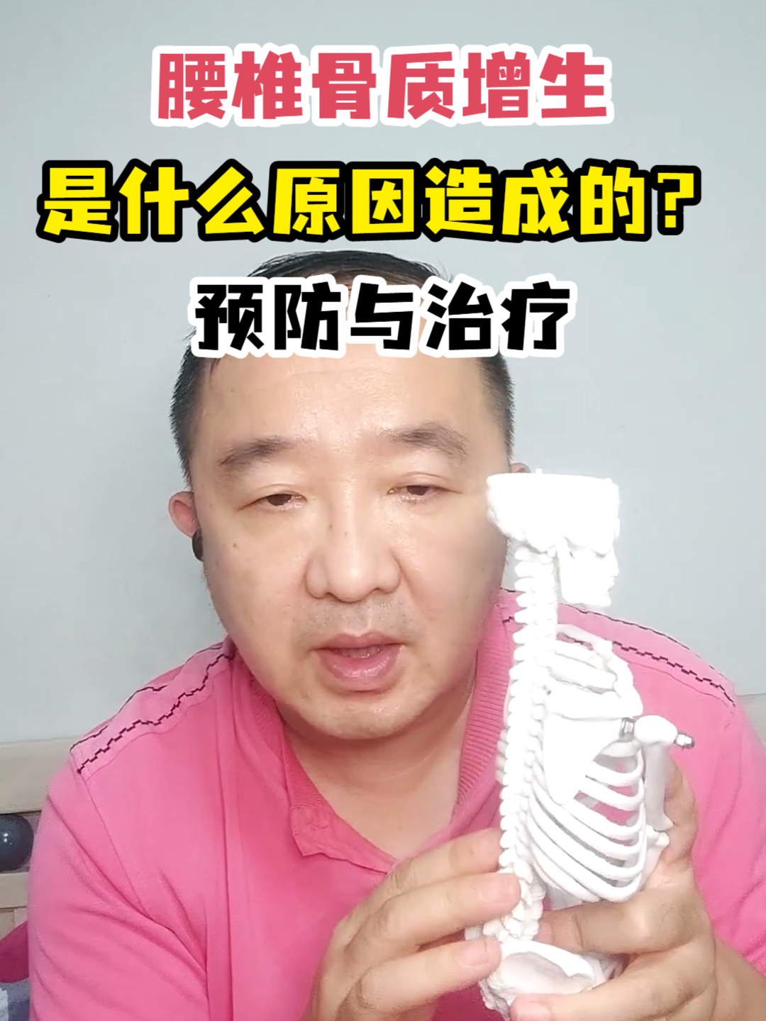 腰椎骨质增生怎么治疗图片