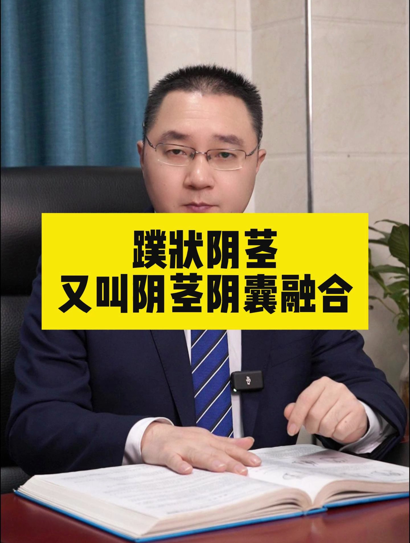 蹼状阴茎又叫阴茎阴囊融合,多出现人群为小朋友