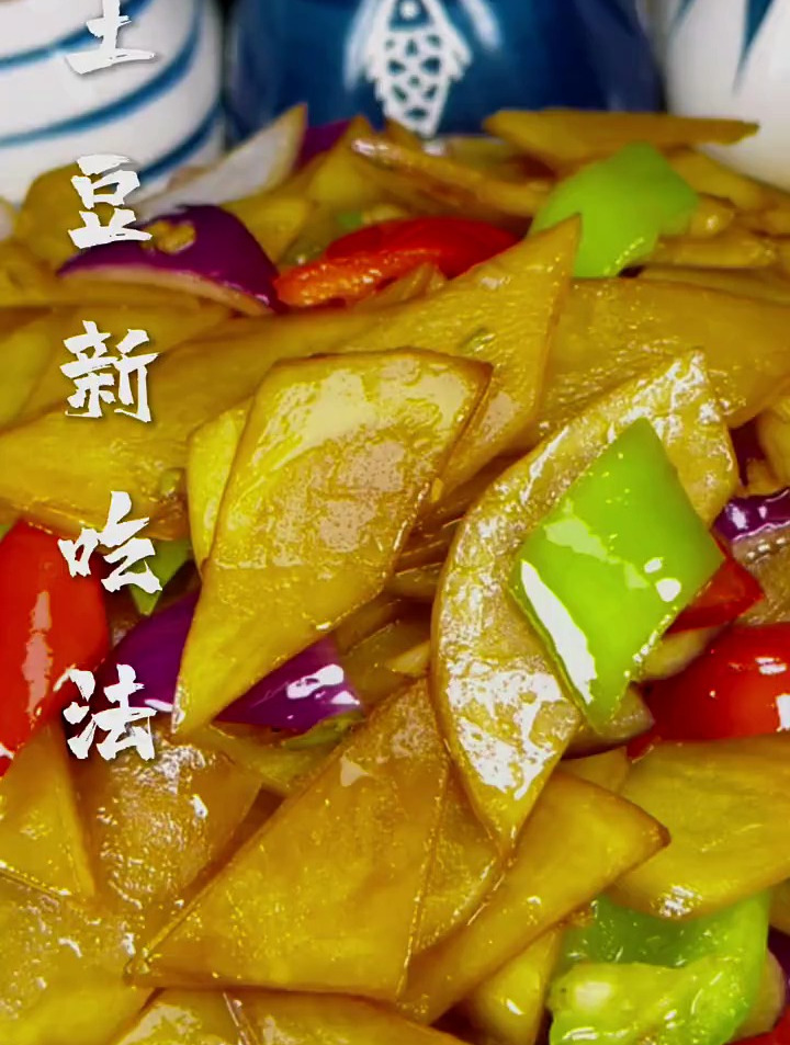 土豆新吃法可好吃啦
