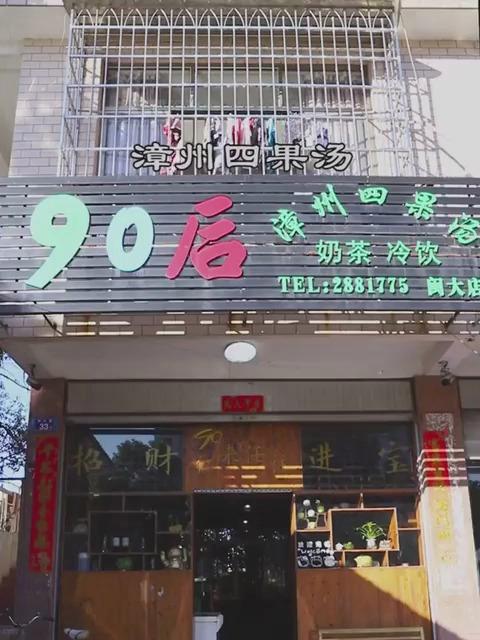在龙岩就能吃到正宗漳州四果汤!开在闽大南门