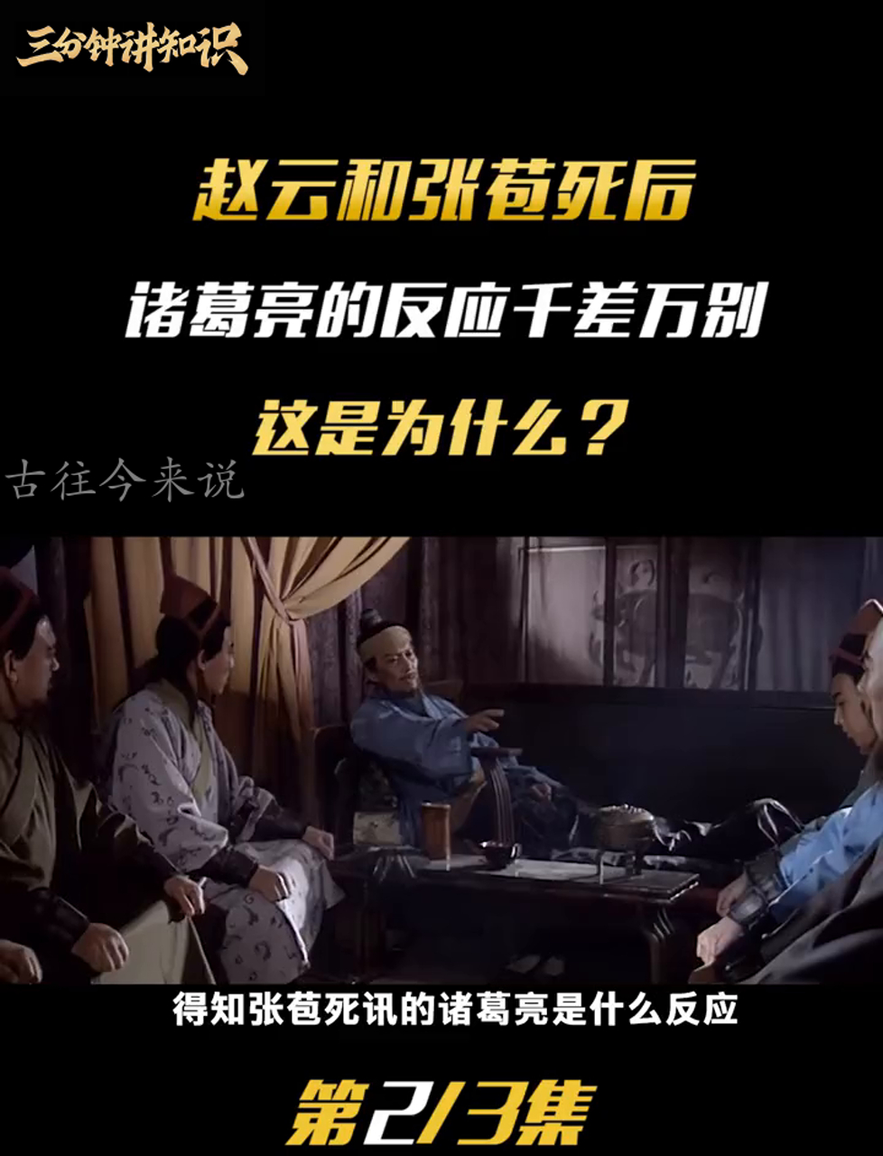 (2)诸葛亮 赵云 张苞