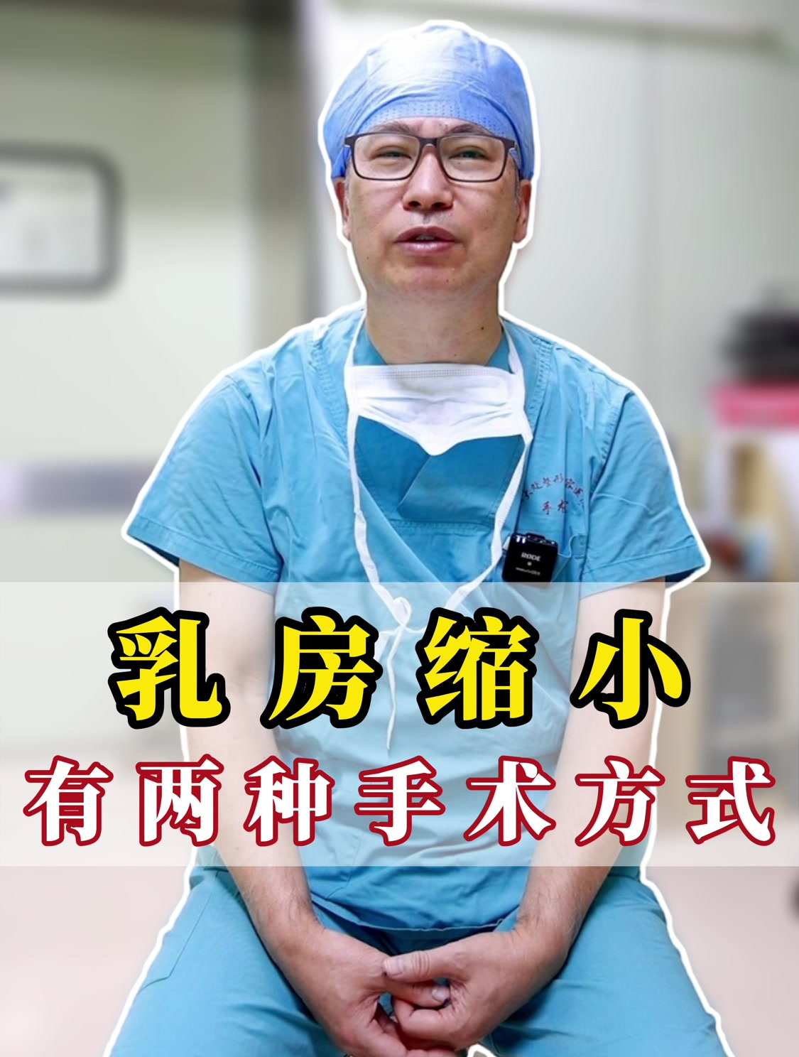 乳房缩小手术要多少钱图片