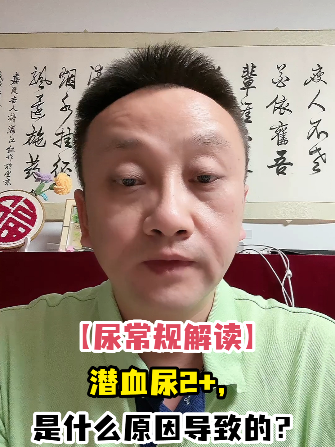 尿潜血2十是怎么回事图片