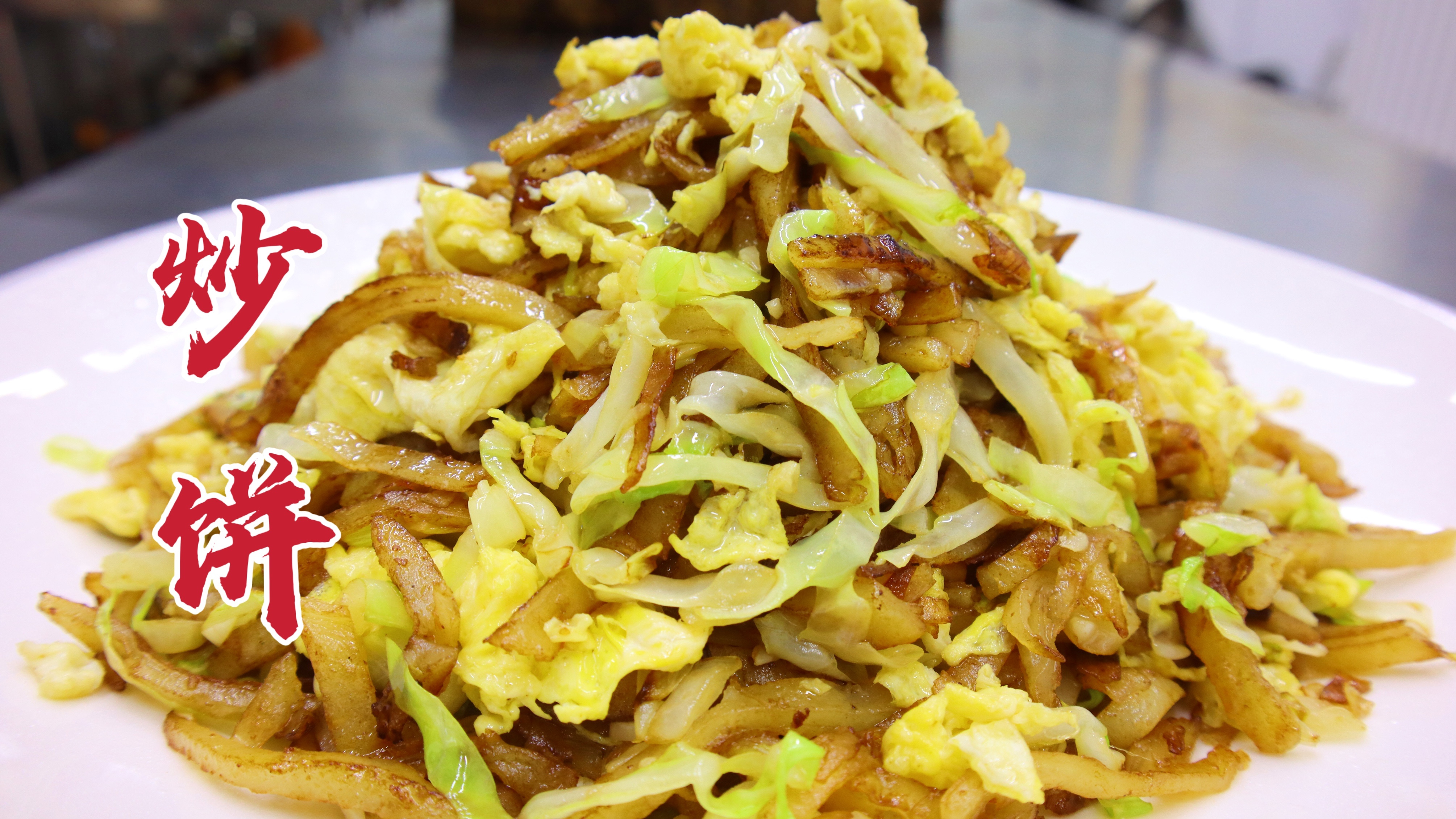 剩烙饼以后就这样炒，来上几瓣大蒜，兑一碗清汤，在北方是标配