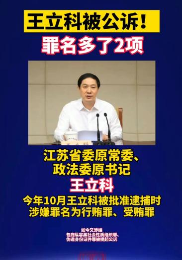 王立科被决定逮捕