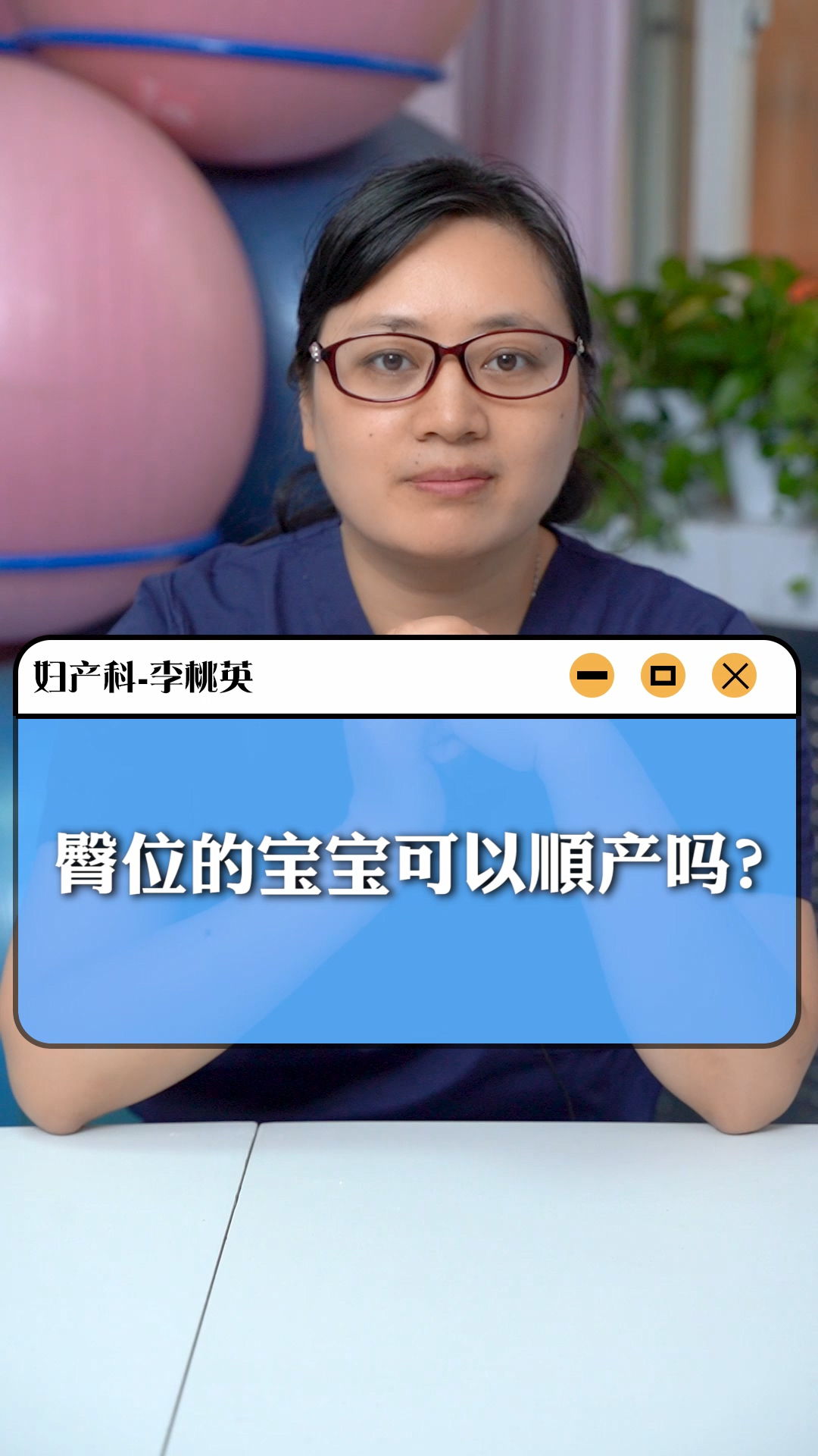 臀位的宝宝可以顺产吗?