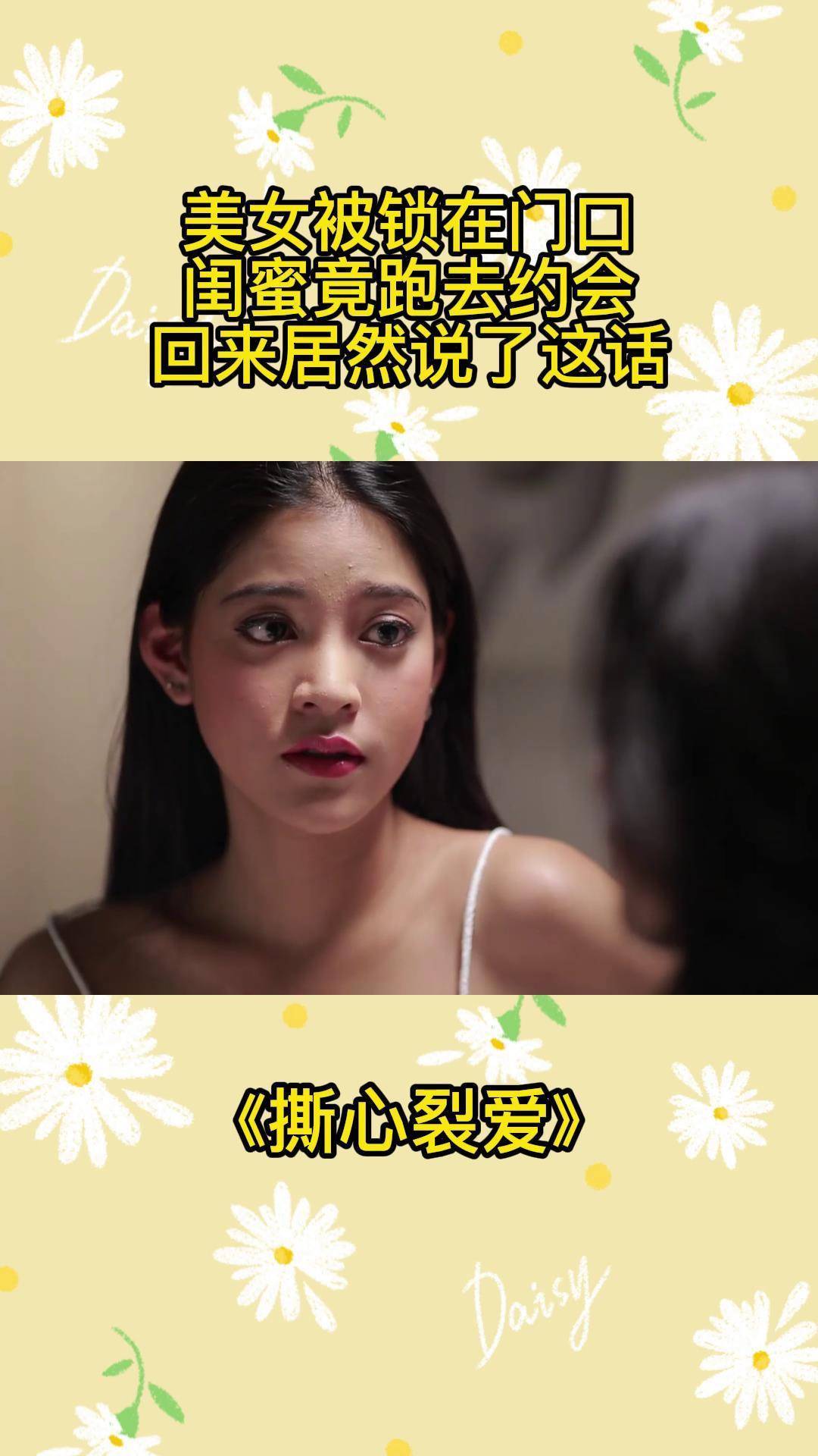 撕心裂爱美女被锁在门口室友竟然跑去约会这可怎么办