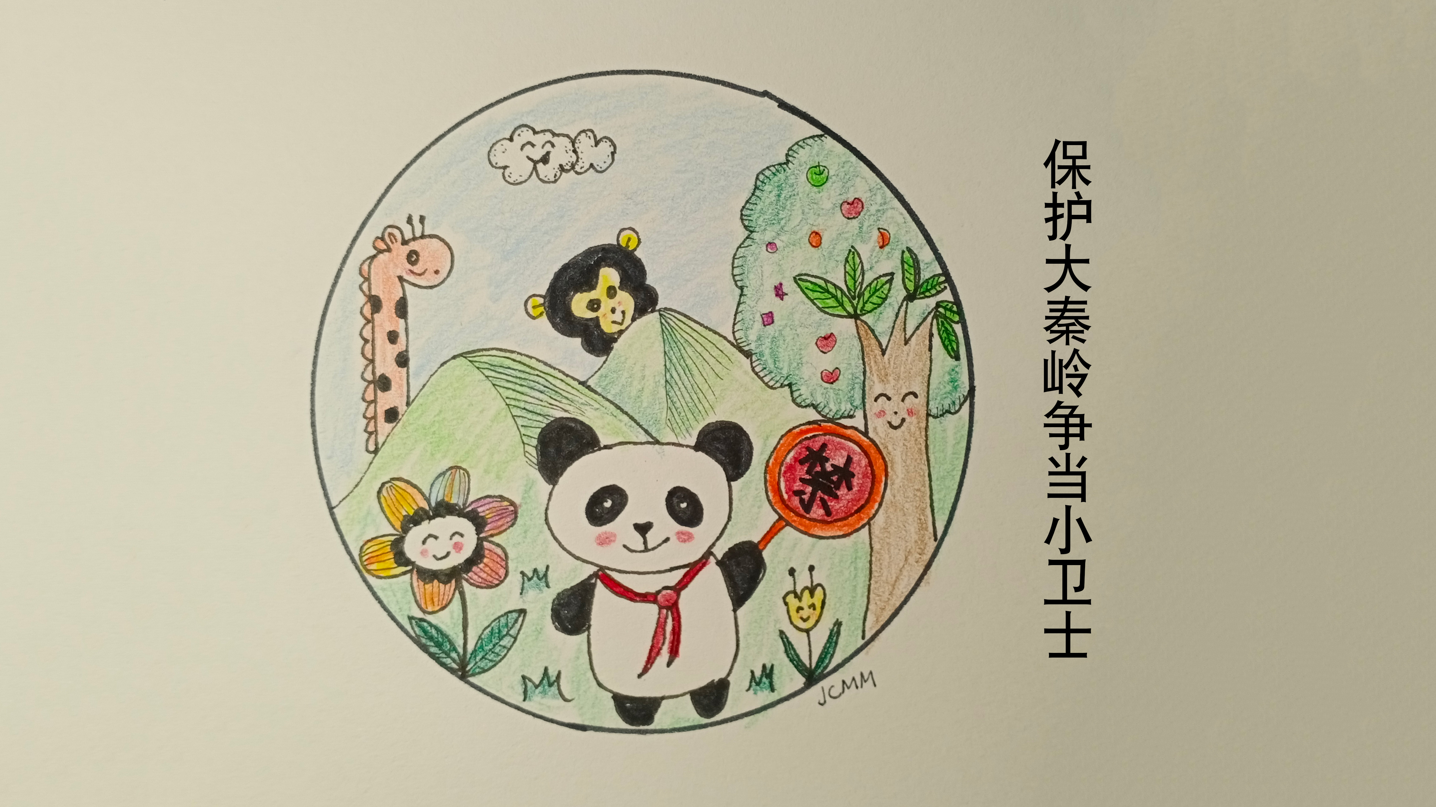 一起来画画,画一幅保护大秦岭争当小卫士主题画
