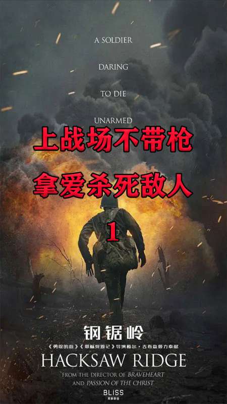 真实故事改编,新兵上战场不拿枪,却获得最高荣誉奖章