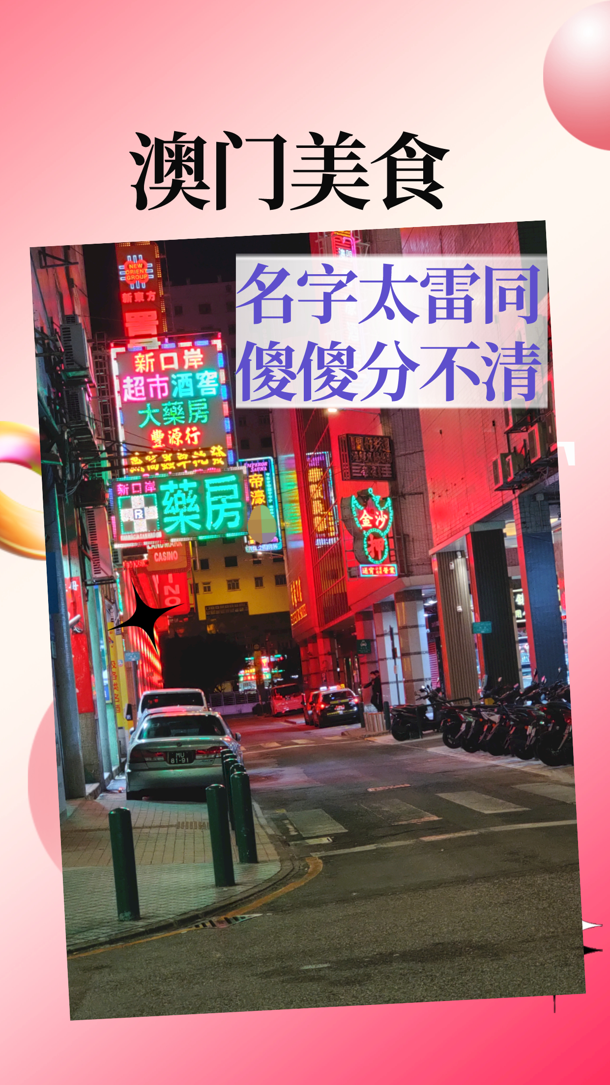 澳门探店名字太雷同帝濠豪门帝湖傻傻分不清