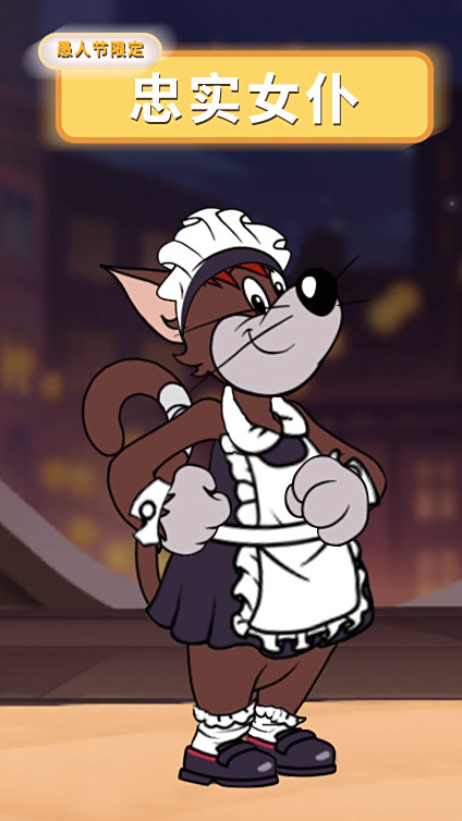 猫和老鼠手游:愚人节限定服装!小笨蛋米特也有女仆装了