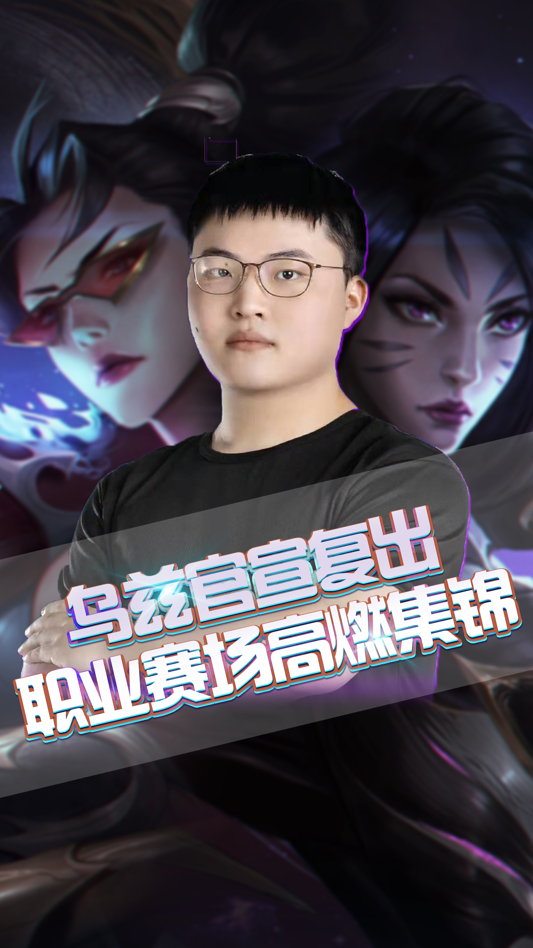 乌兹官宣复出赛场高燃集锦,永远滴神回来了!