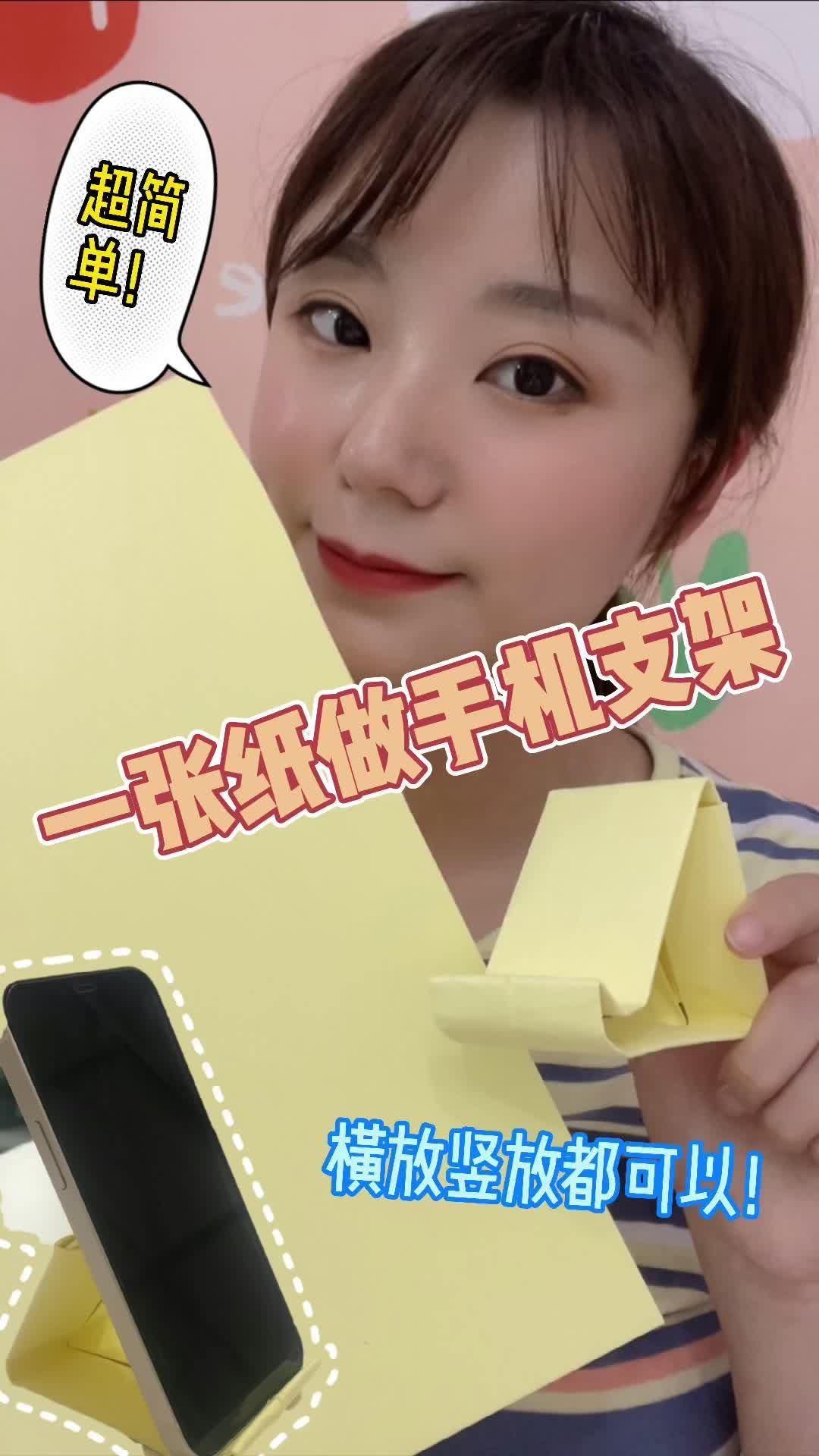 一张纸就能做出的手机支架结实耐用又简单