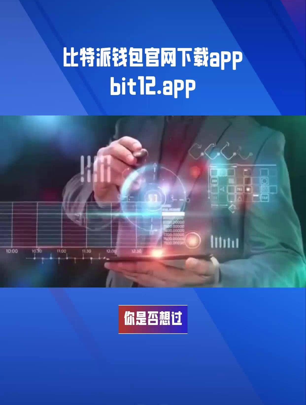 比特 派錢包國際版:區塊鏈技術推動應用創新