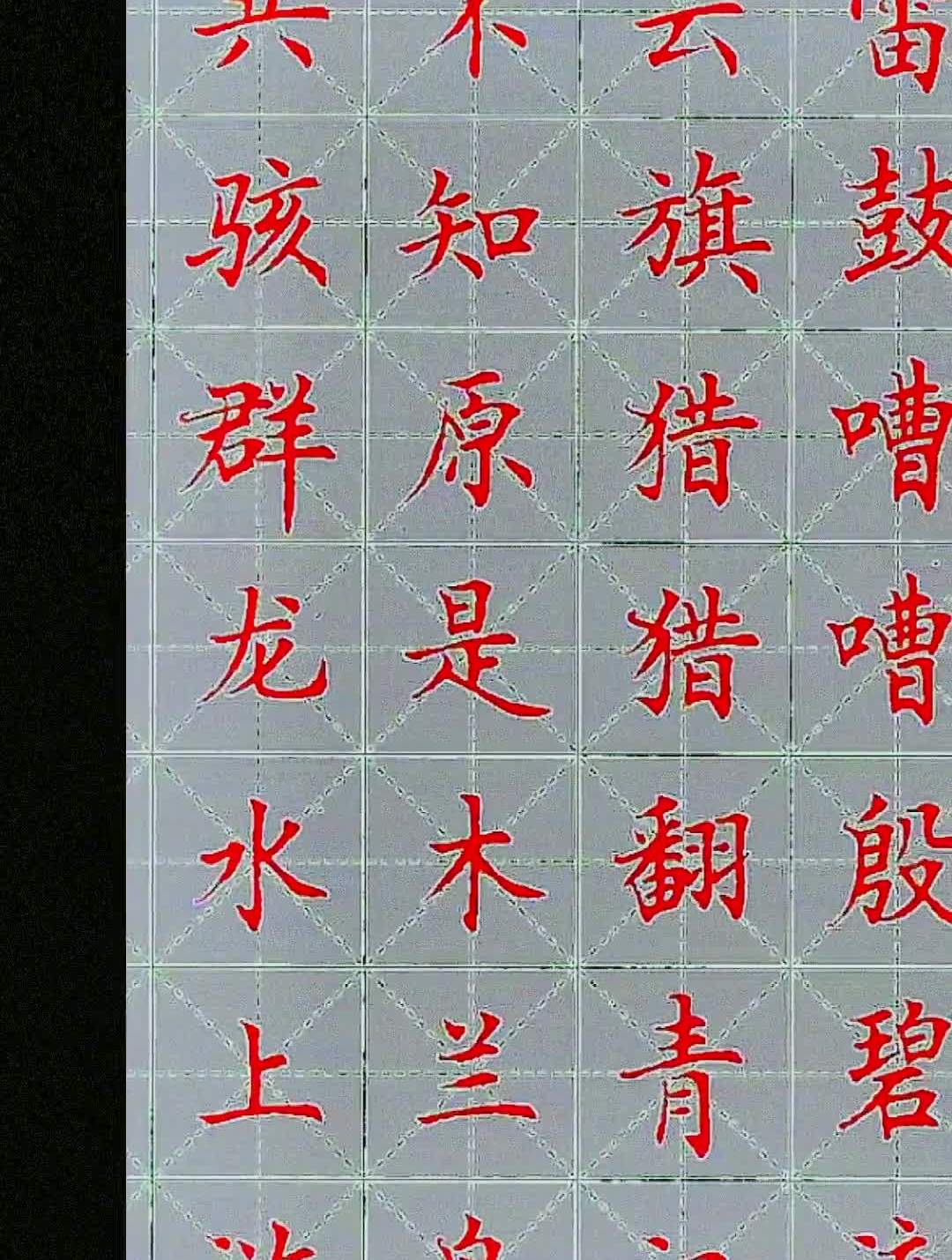 楷书日常练习分享传统文化邵辉中性笔楷书