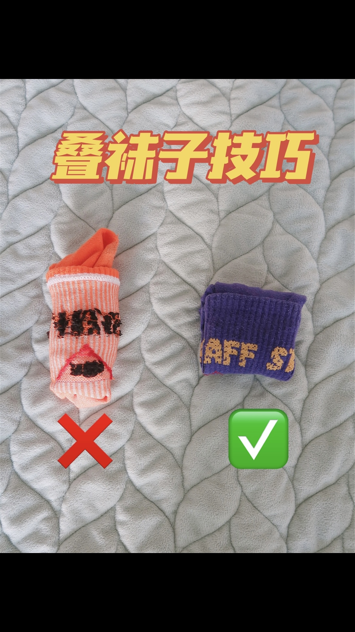 活了30年才发现!原来袜子是这样叠的!