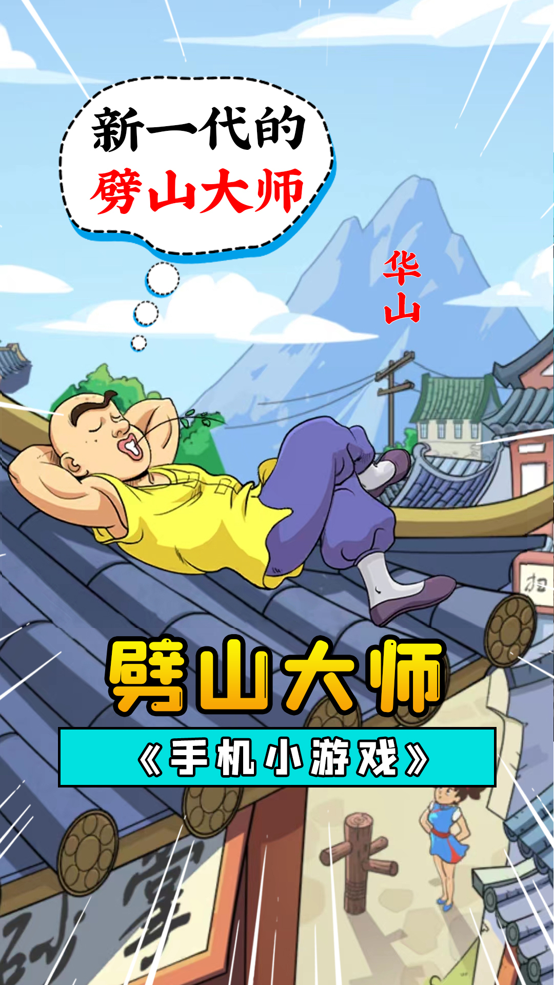 劈山大师:武馆被砸,我努力修炼,成为新一代的劈山大师!