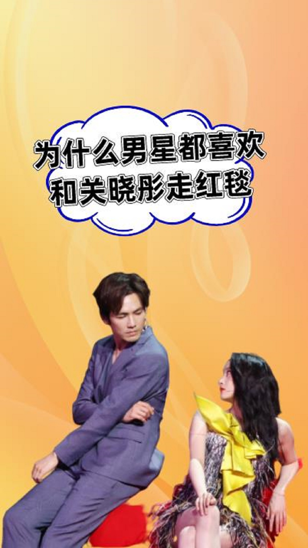 为什么男星爱和关晓彤走红毯?看陈伟霆王一博的眼神,喜欢藏不住