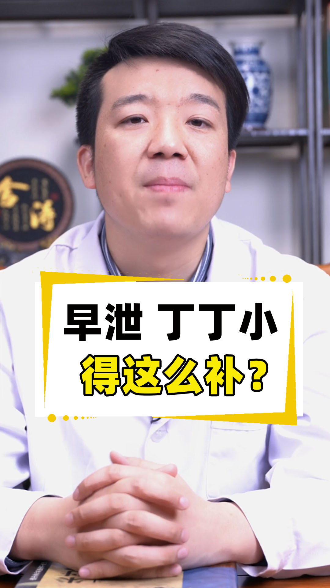 简要说明!早泄怎么恢复"兴致勃勃"-第1张图片-陌上花网