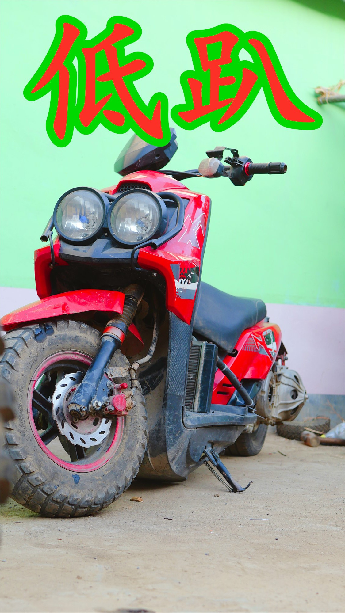 鬼火少年的低趴踏板改装摩托车