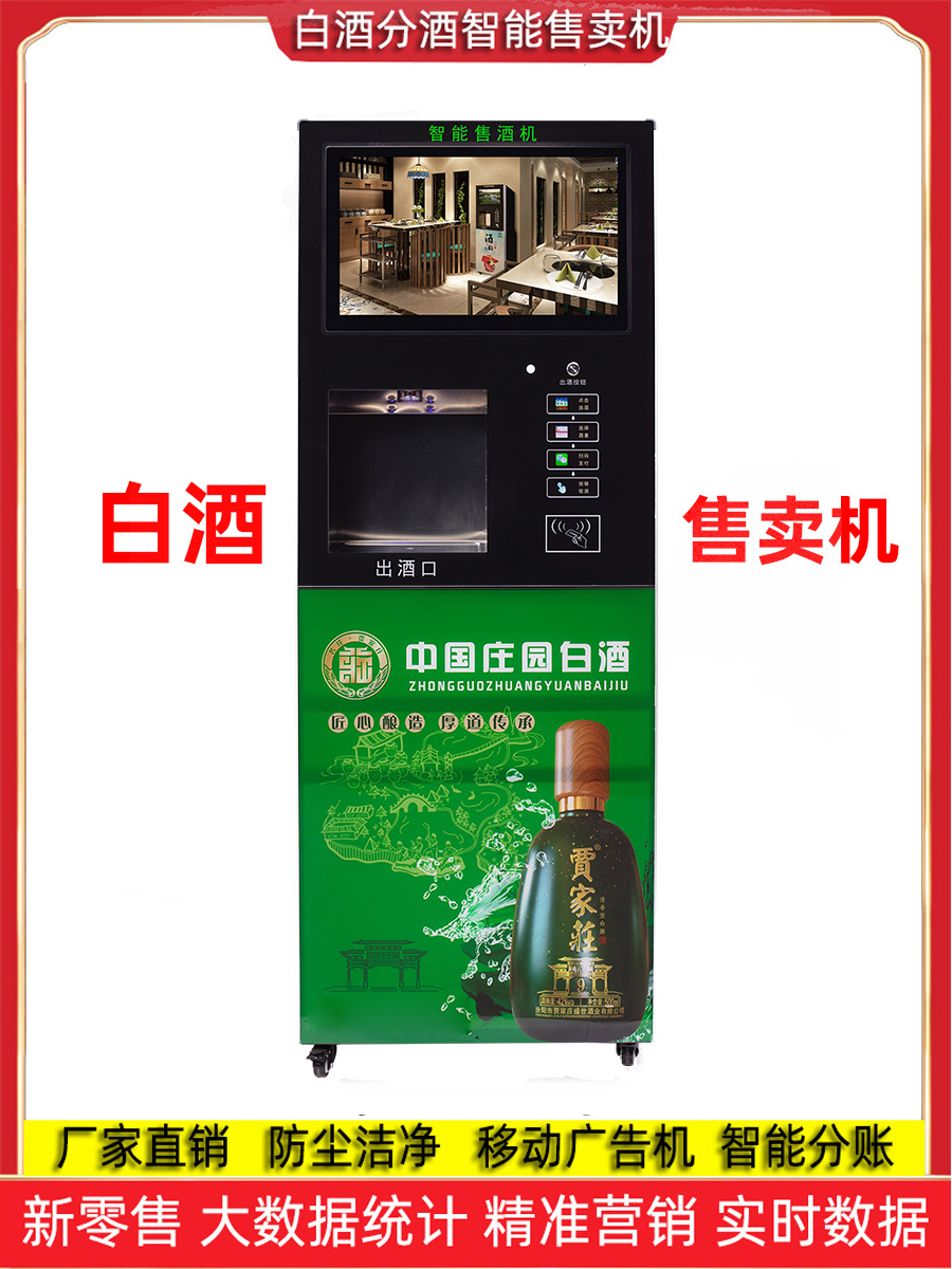 扫码售酒机哪家好