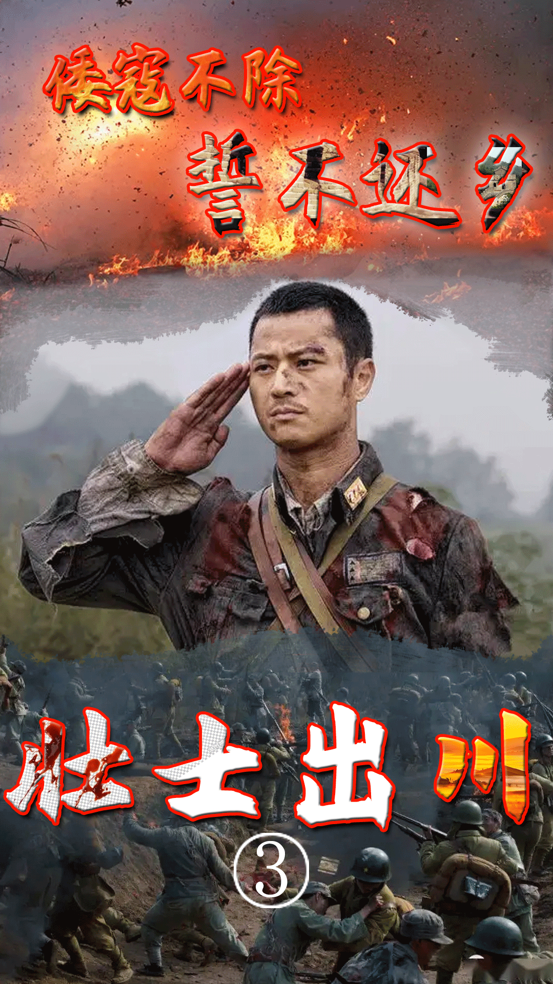 壮士出川:和尚破戒一人杀净日军哨卡,突围成功,靳继忠归队川军-度小视