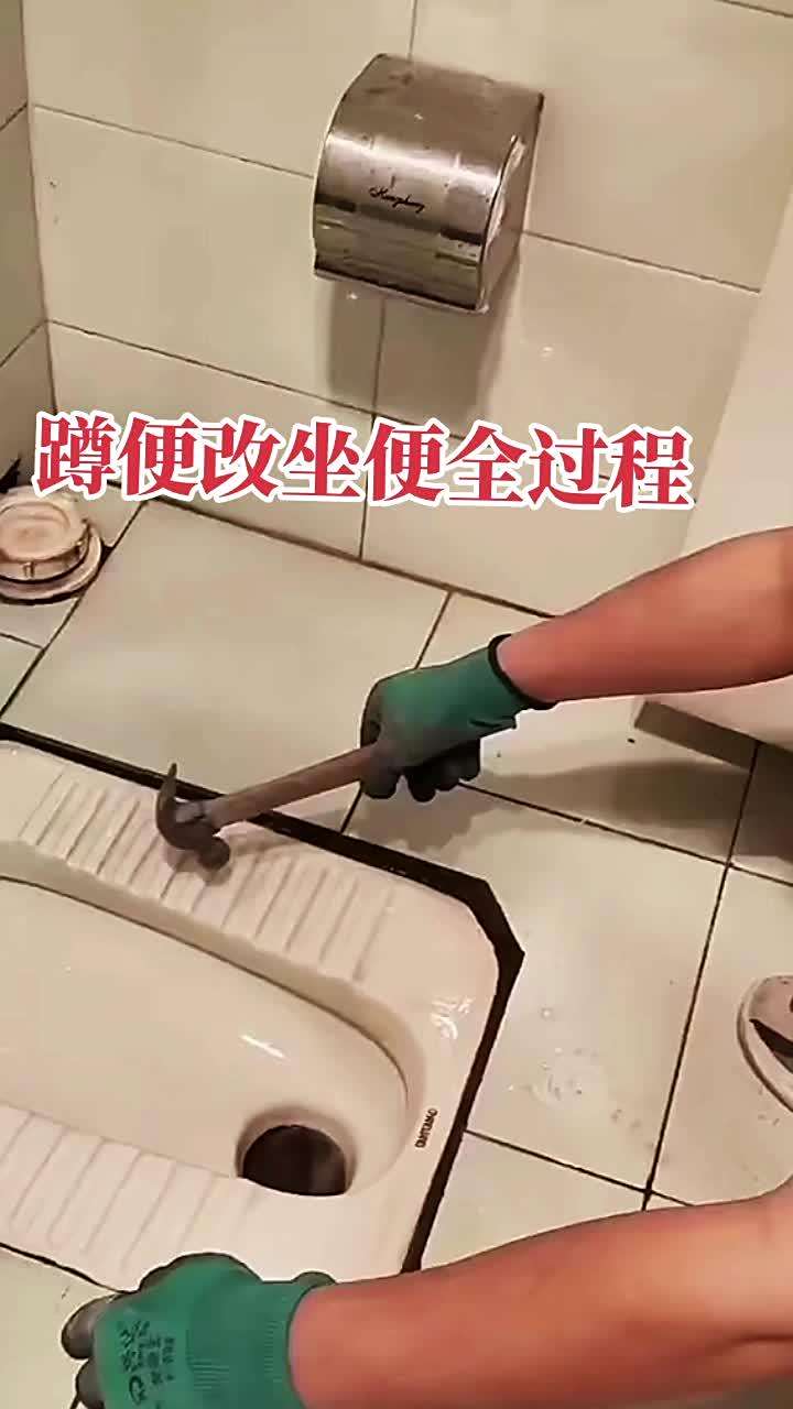 农村手艺人蹲便改坐便全过程