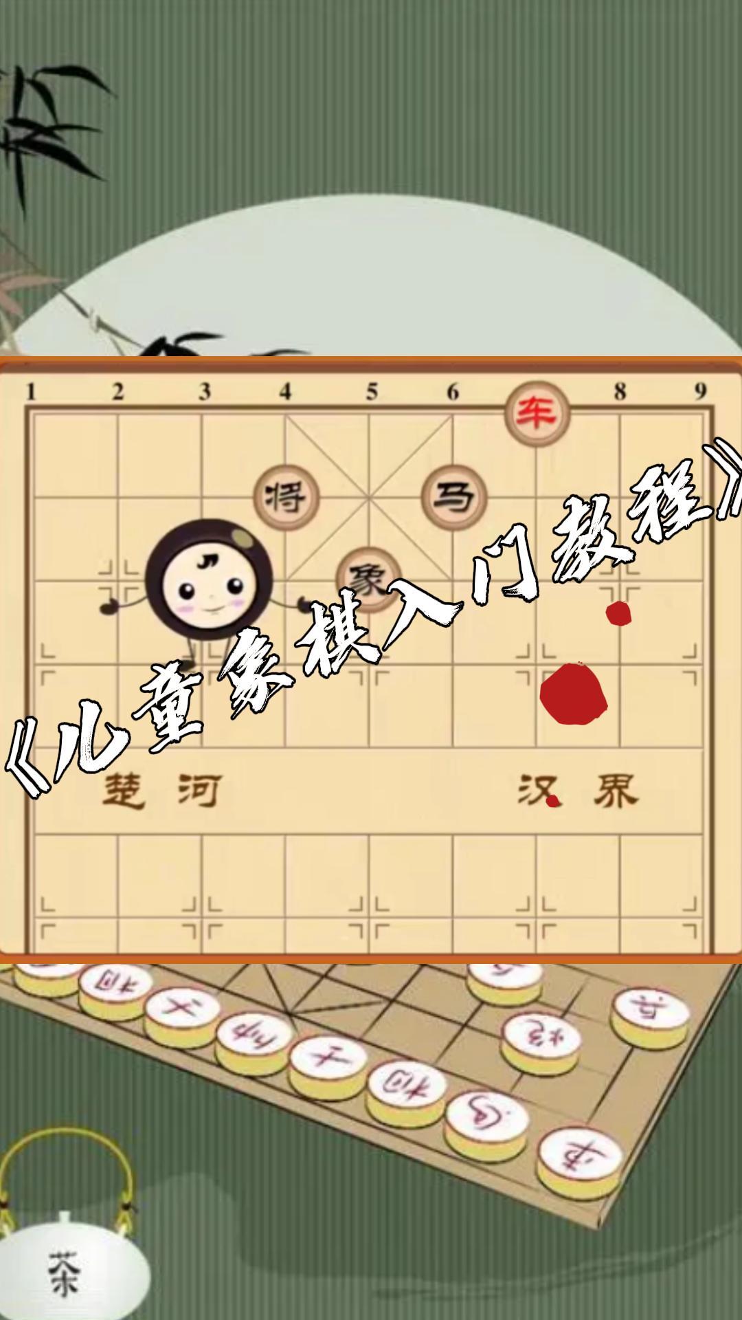 儿童象棋入门教程象的吃子方法