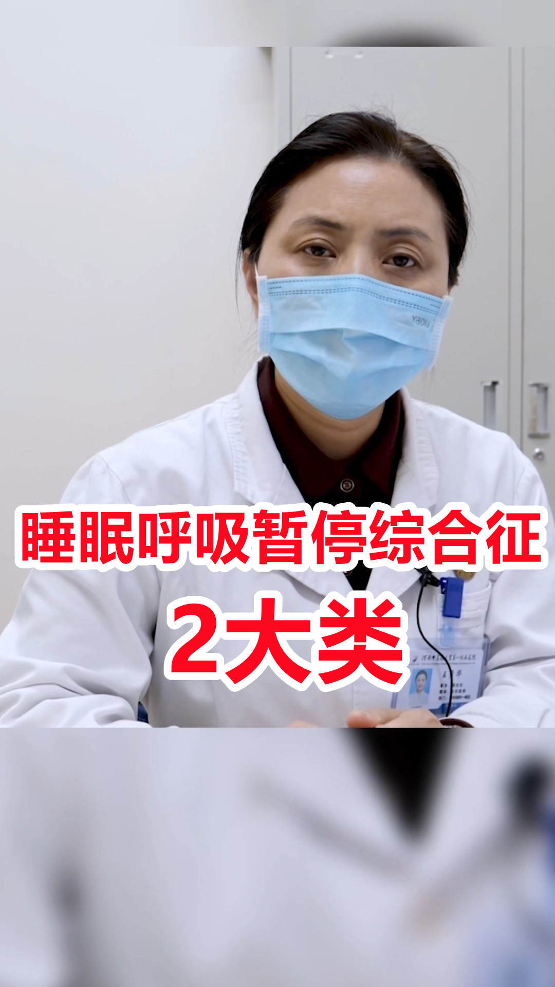 睡眠呼吸暂停综合征2大类