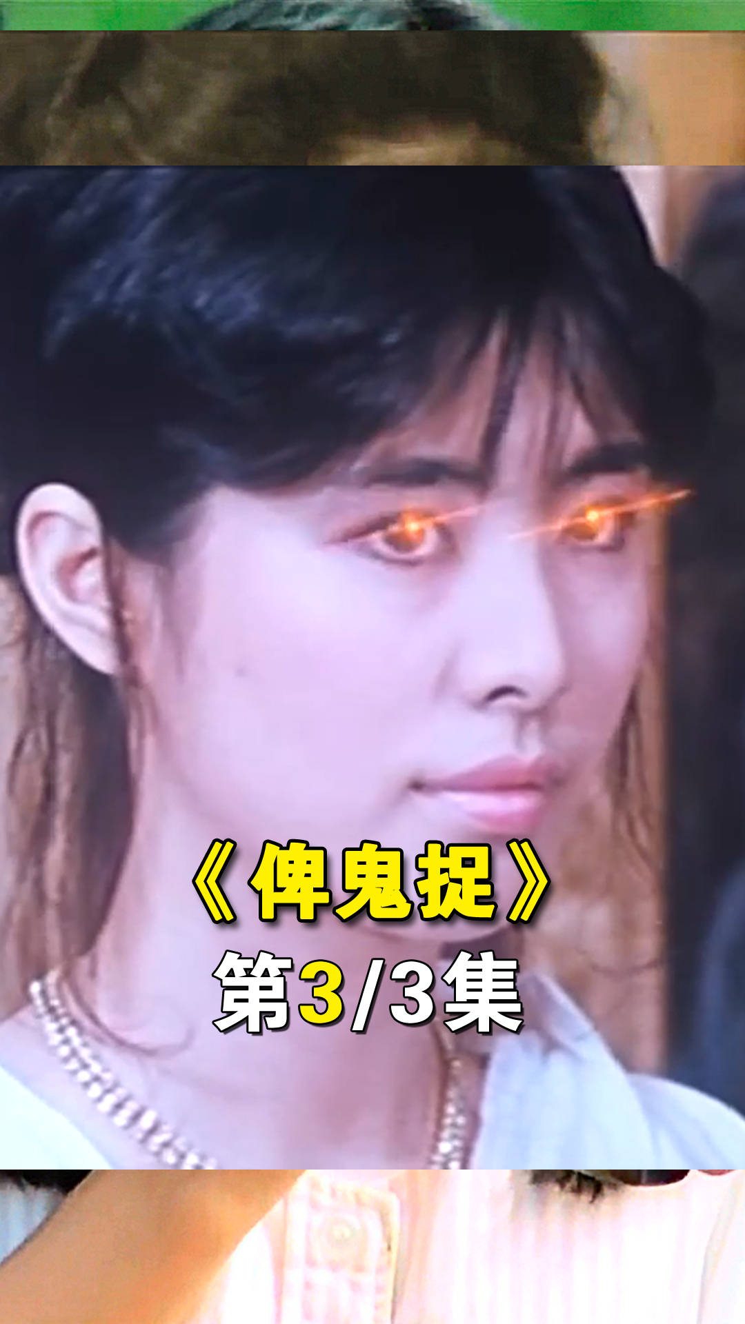 解说香港恐怖电影俾鬼捉大楼建在日本军营为转世鬼兵勾魂