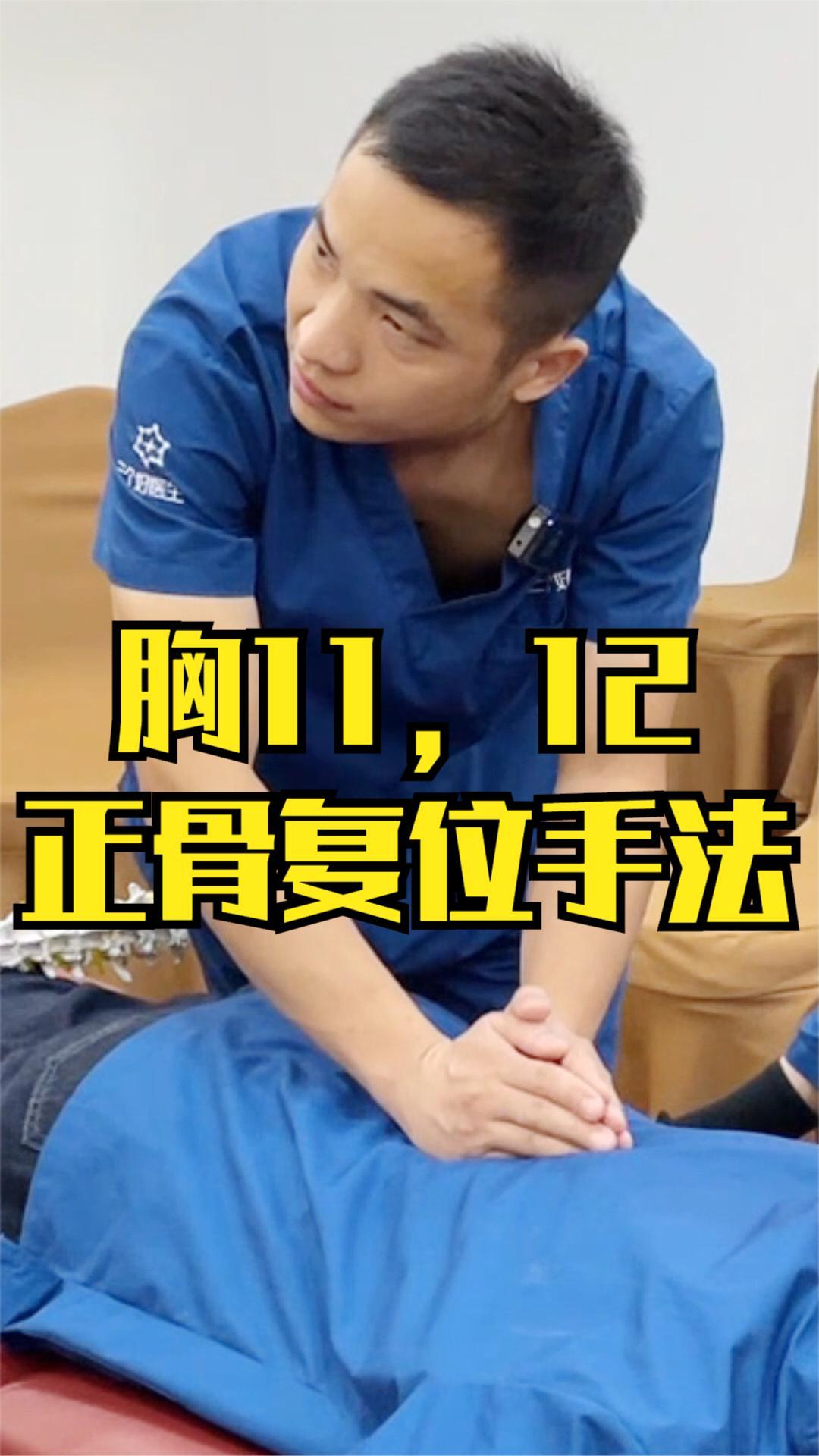 第11,12胸椎正骨要注意安全,李医生教你1招手法,安全又有效-度小视