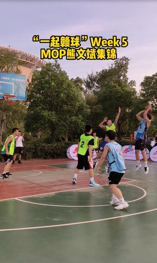 一起赣球week5mop熊文斌集锦丝滑小连招教你做人