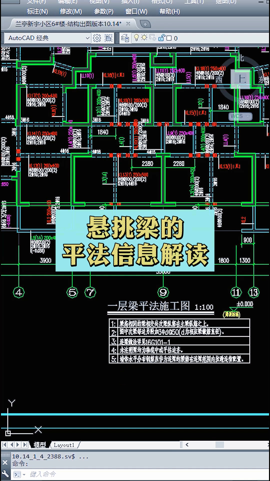工程造价悬挑梁的平法信息解读