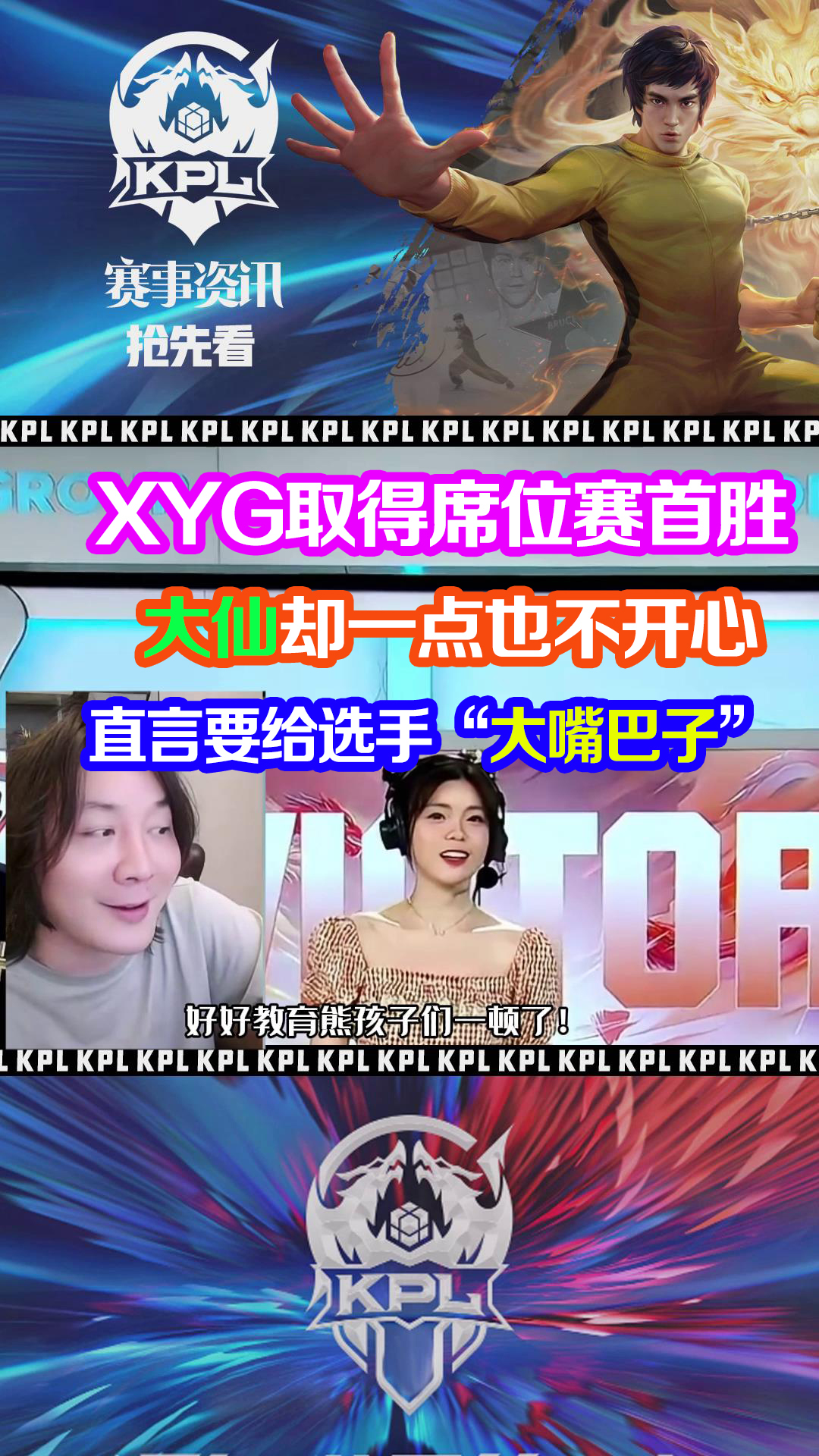 xyg获得席位赛首胜,张大仙却高兴不起来,真想揍熊孩子们一顿!