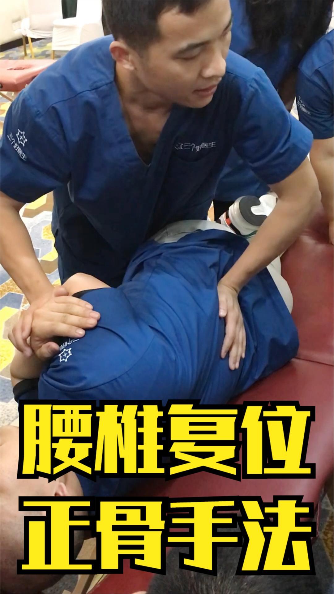 腰痛难忍腰椎突出教你一招腰椎正骨复位手法让你挺直腰板