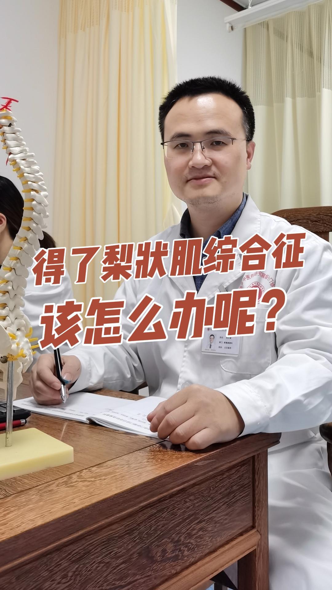 得了梨状肌综合征该怎么办